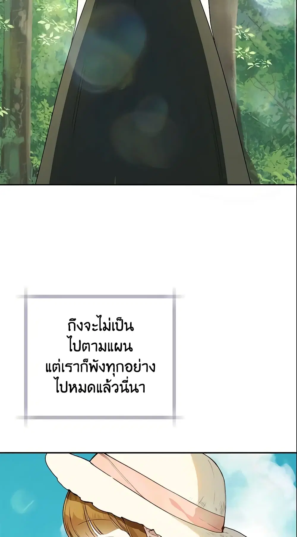 My Farm by the Palace ตอนที่ 37 หน้า 3