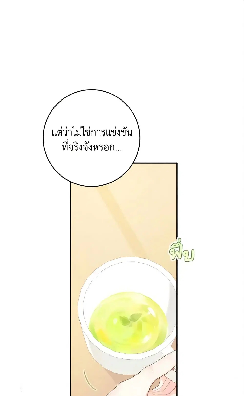 My Farm by the Palace ตอนที่ 39 หน้า 2