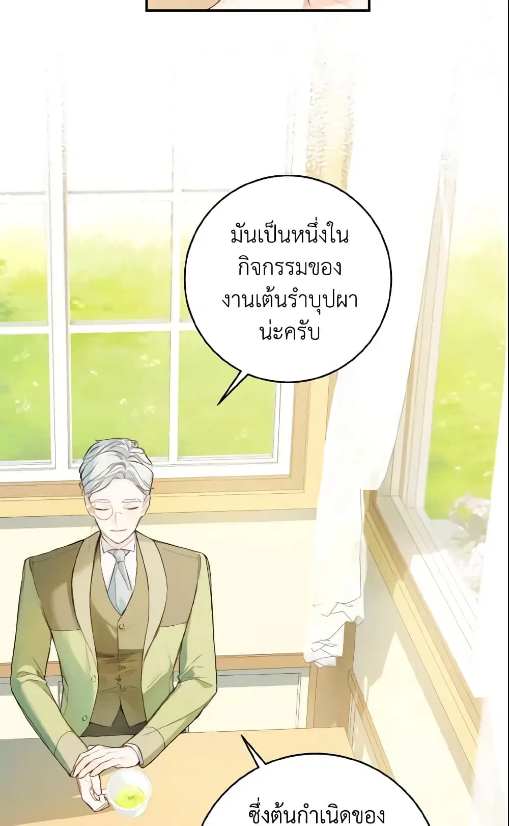 My Farm by the Palace ตอนที่ 39 หน้า 3