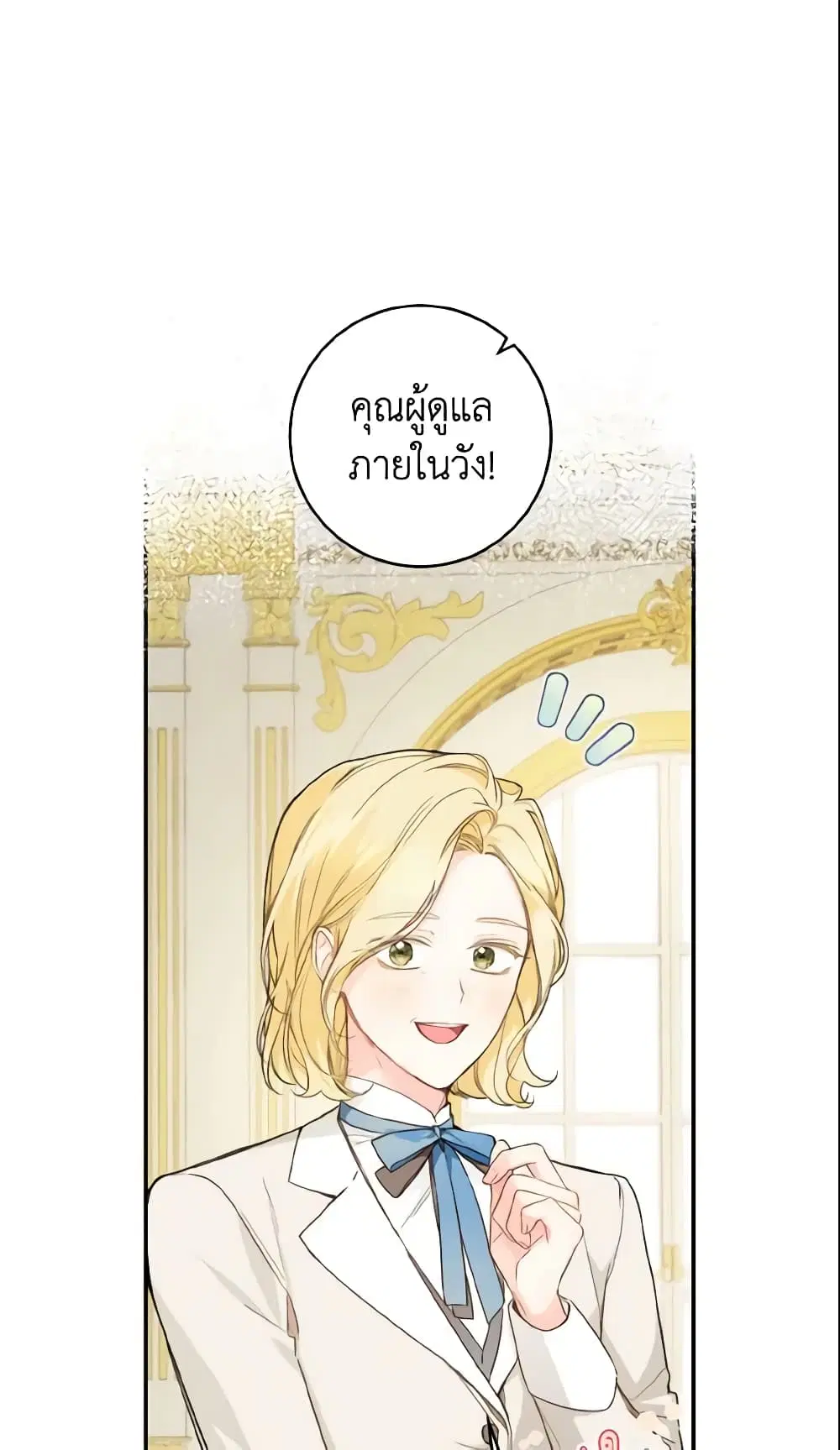 My Farm by the Palace ตอนที่ 40 หน้า 2