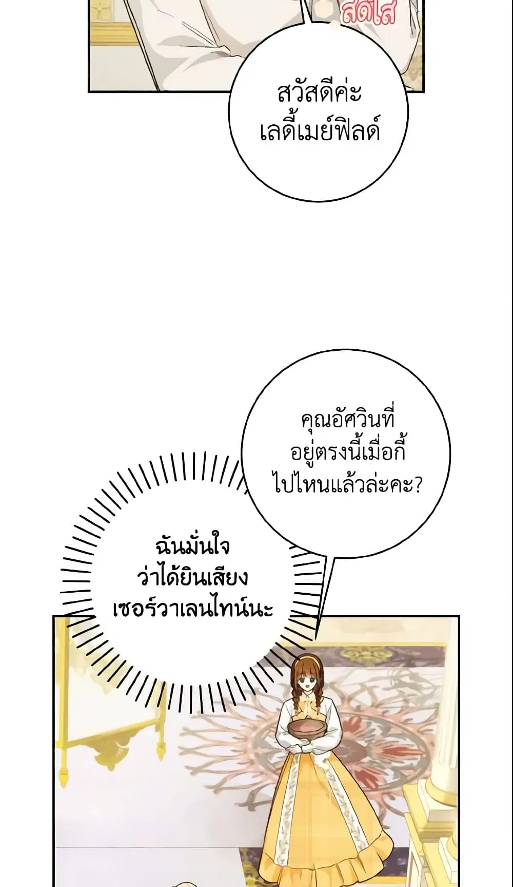 My Farm by the Palace ตอนที่ 40 หน้า 3