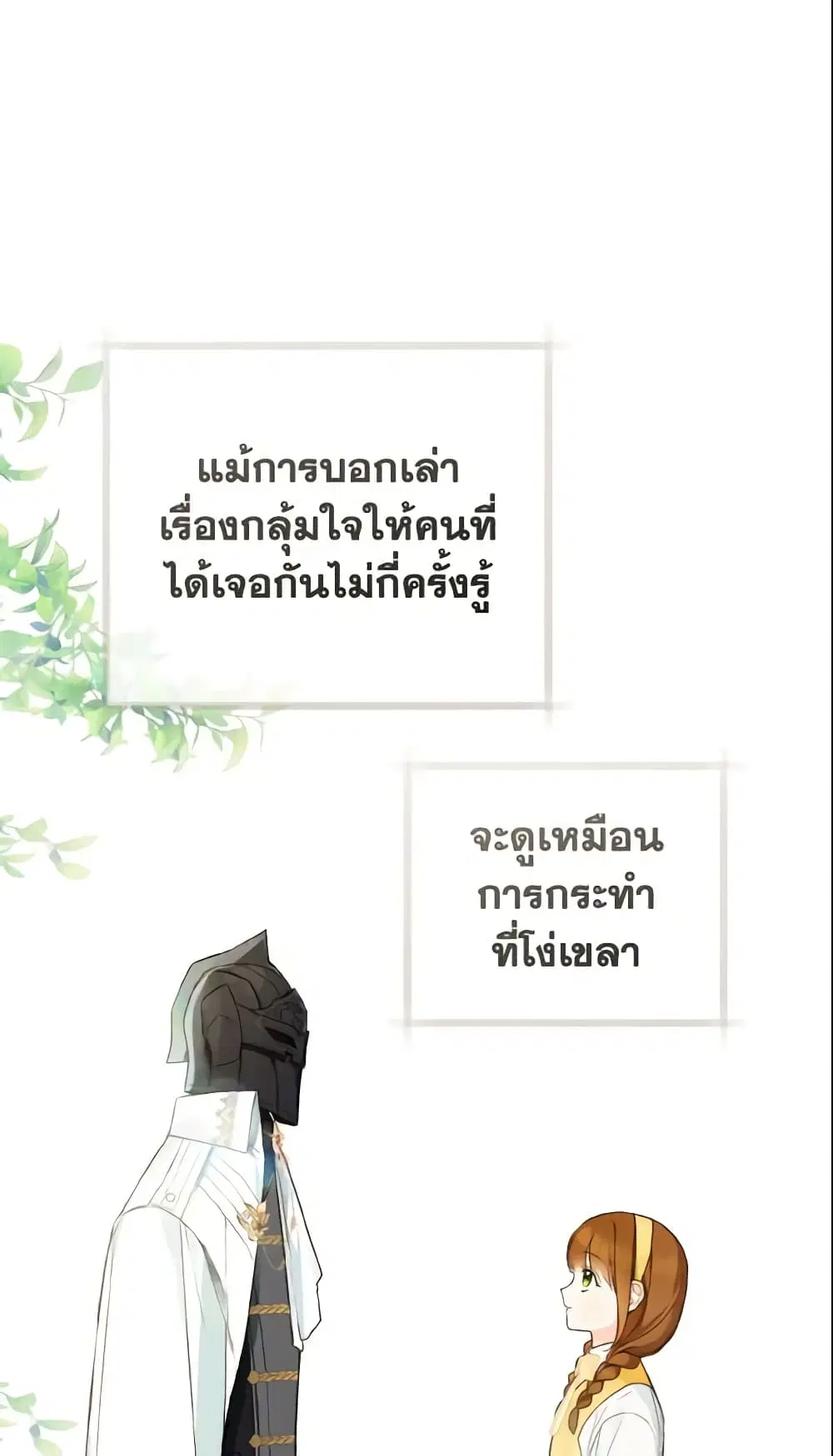 My Farm by the Palace ตอนที่ 42 หน้า 1