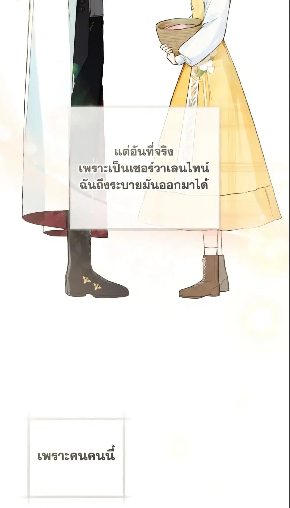 My Farm by the Palace ตอนที่ 42 หน้า 2
