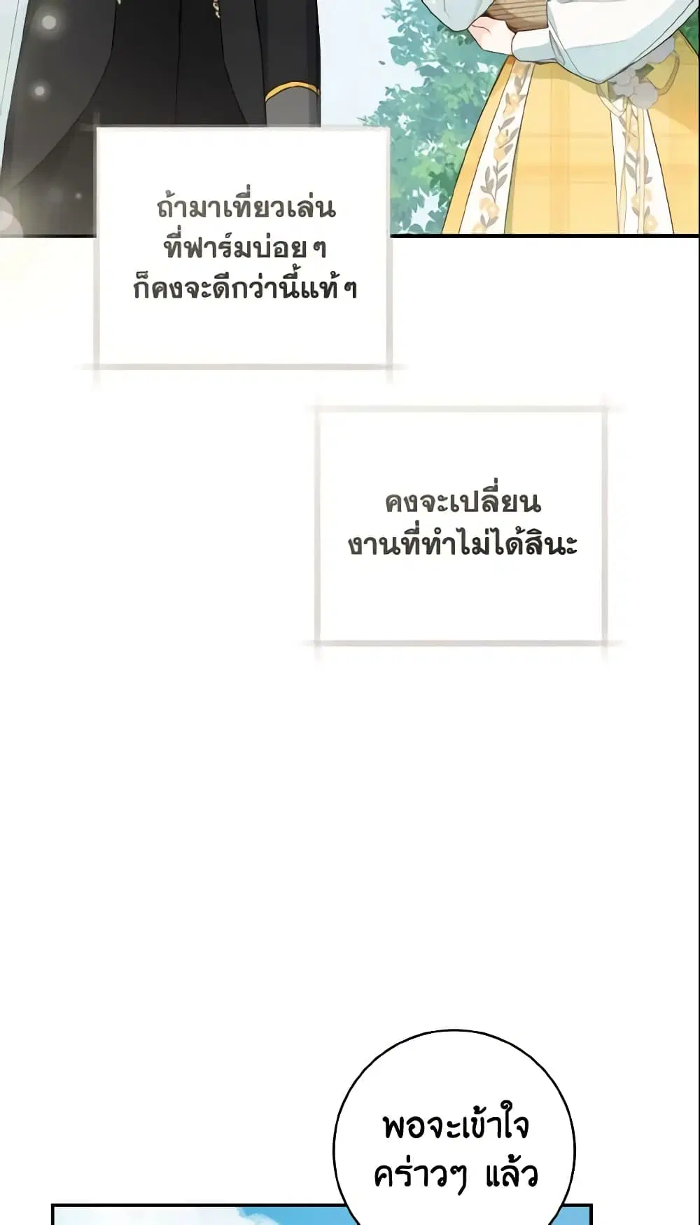 My Farm by the Palace ตอนที่ 42 หน้า 3