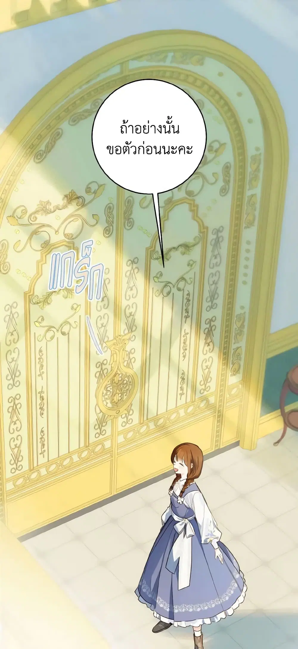 My Farm by the Palace ตอนที่ 44 หน้า 1