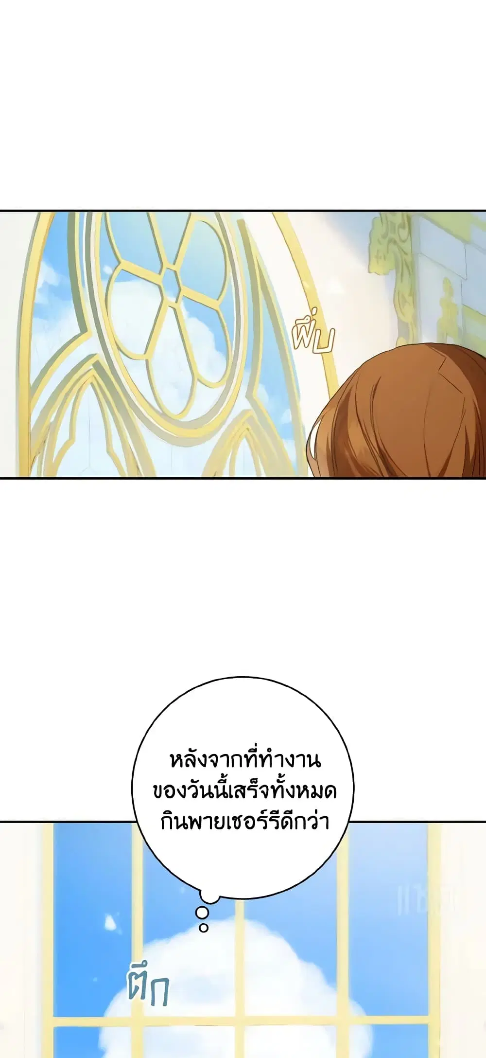 My Farm by the Palace ตอนที่ 44 หน้า 3