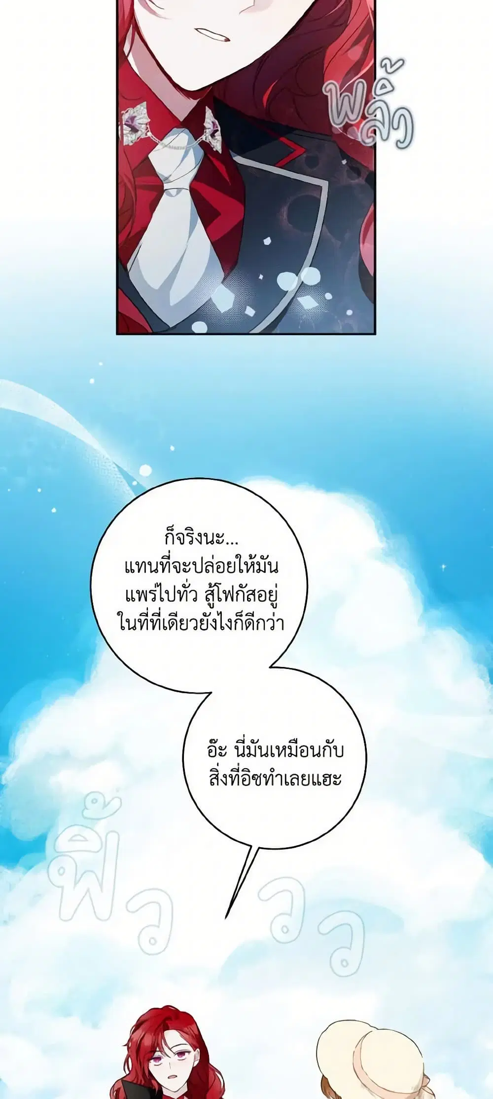 My Farm by the Palace ตอนที่ 45 หน้า 3