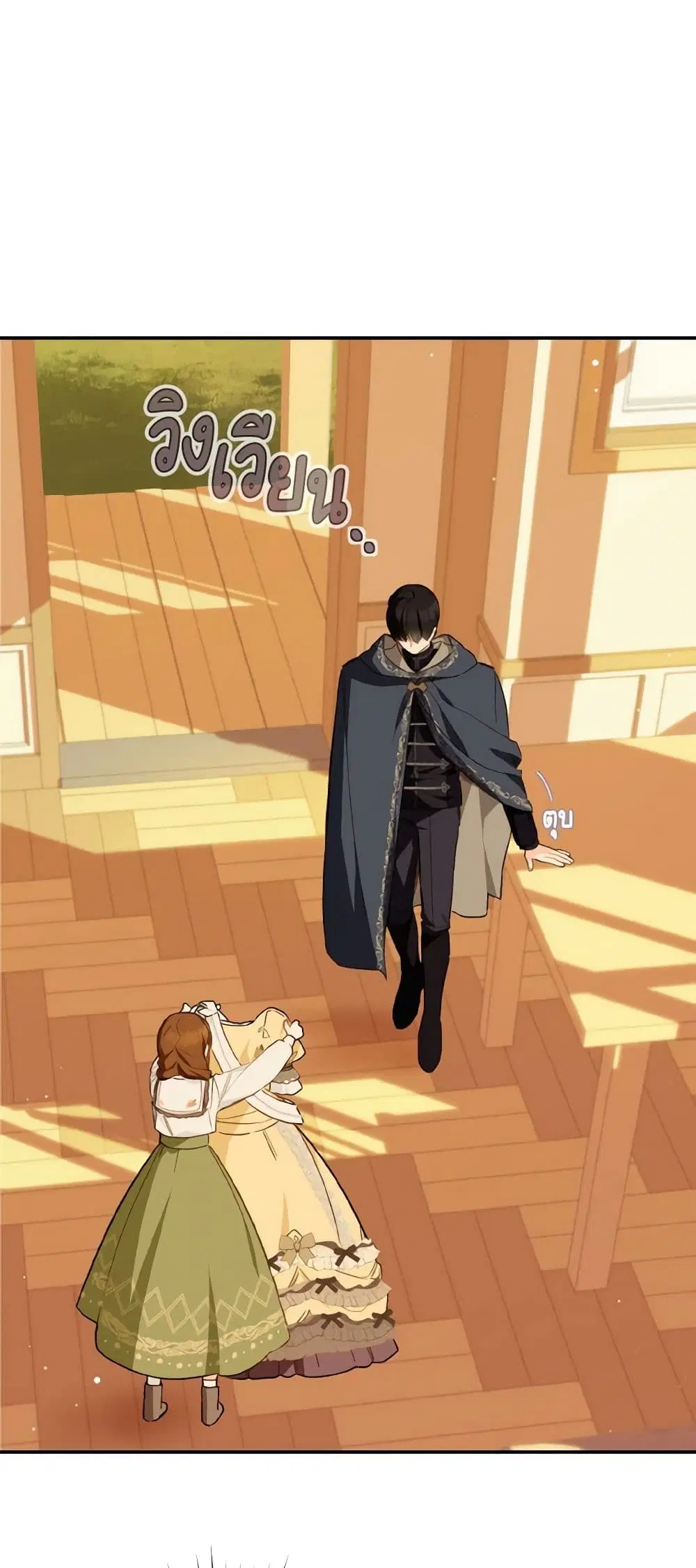 My Farm by the Palace ตอนที่ 49 หน้า 2