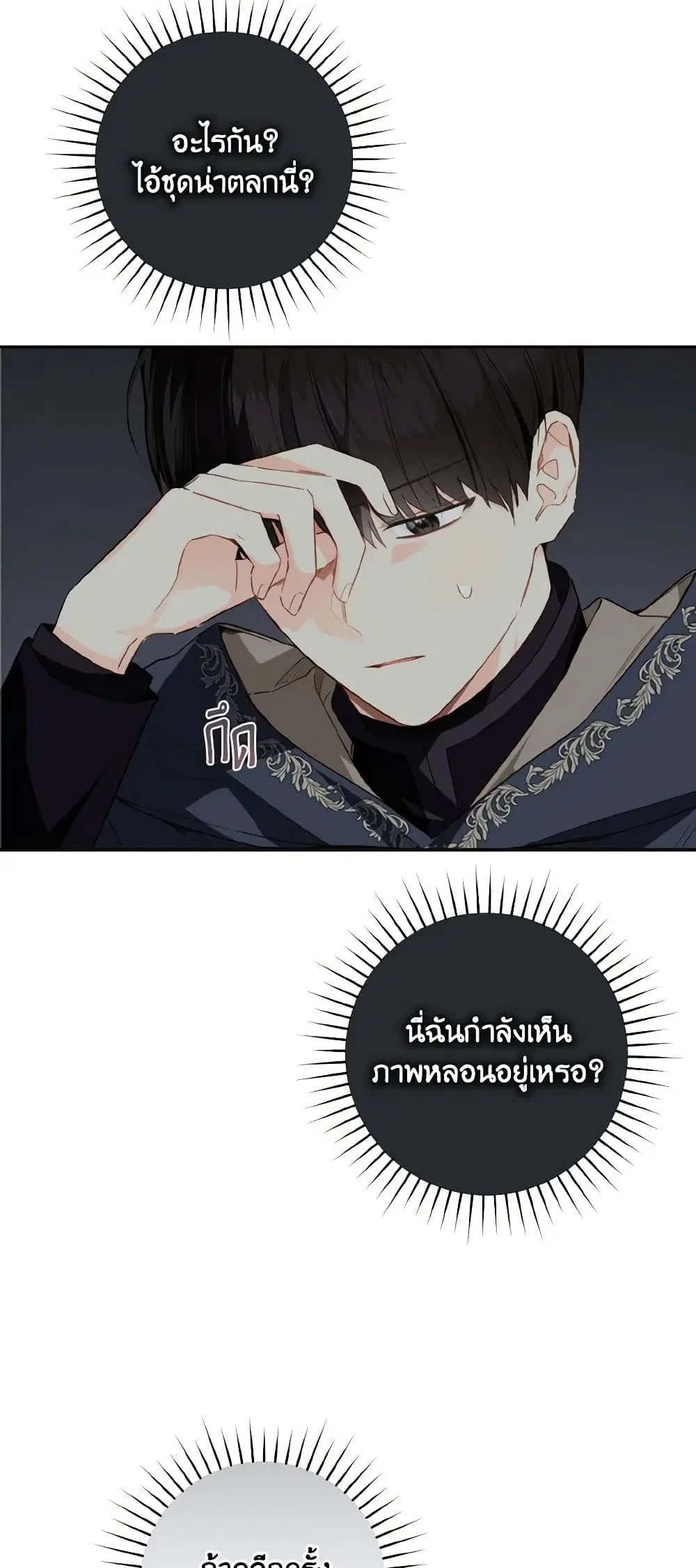 My Farm by the Palace ตอนที่ 49 หน้า 3