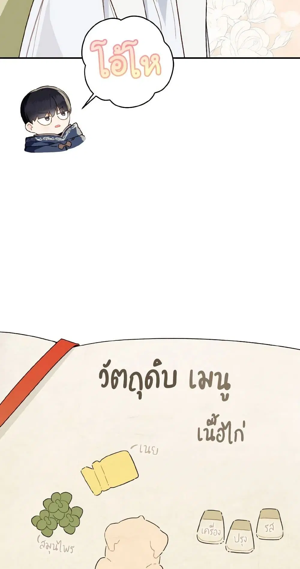 My Farm by the Palace ตอนที่ 50 หน้า 2