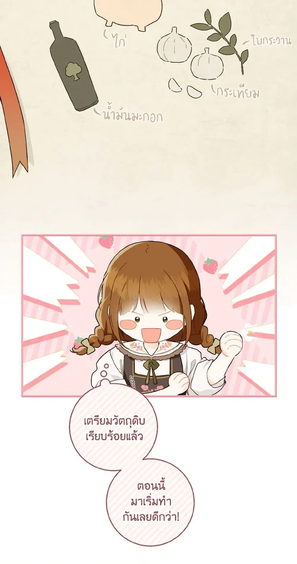 My Farm by the Palace ตอนที่ 50 หน้า 3