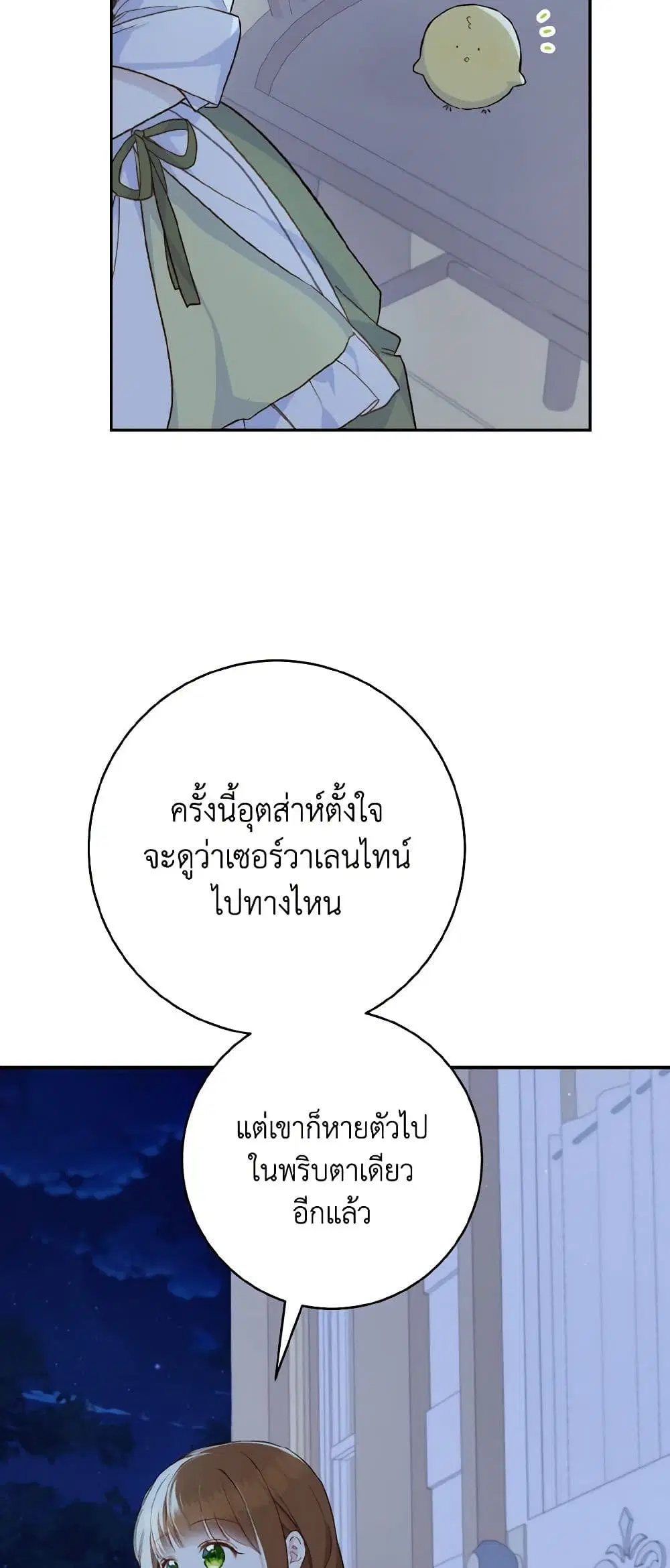 My Farm by the Palace ตอนที่ 52 หน้า 2