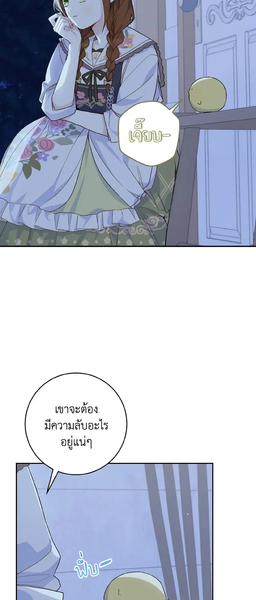 My Farm by the Palace ตอนที่ 52 หน้า 3
