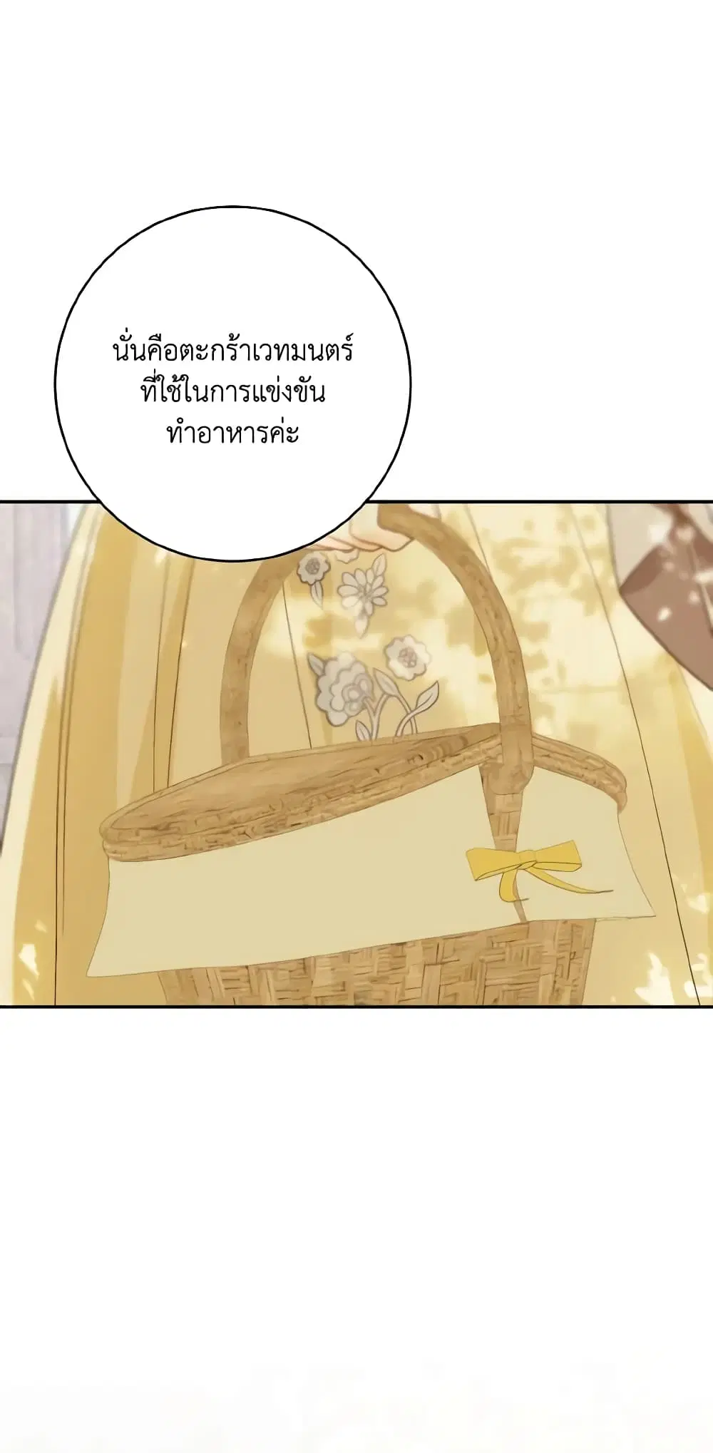 My Farm by the Palace ตอนที่ 53 หน้า 3