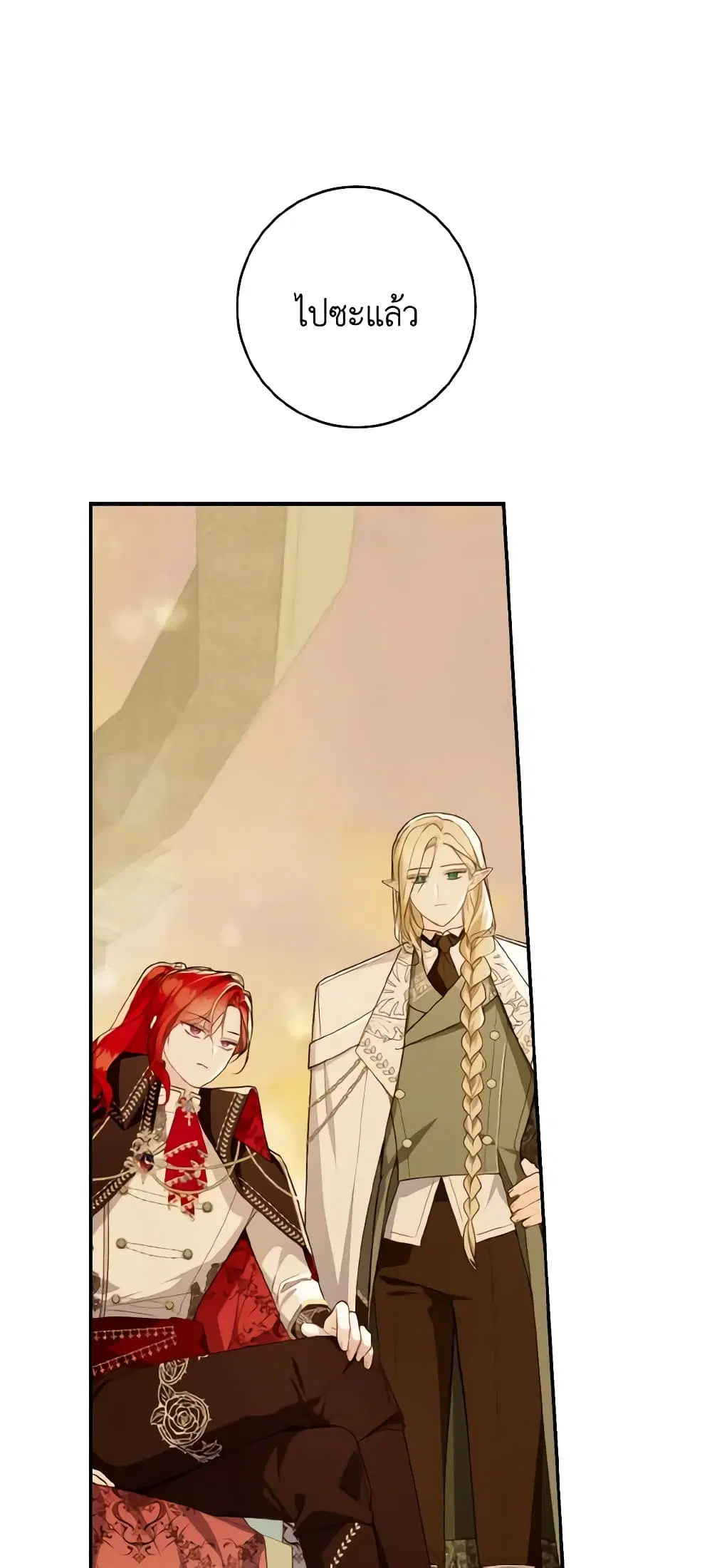 My Farm by the Palace ตอนที่ 54 หน้า 1