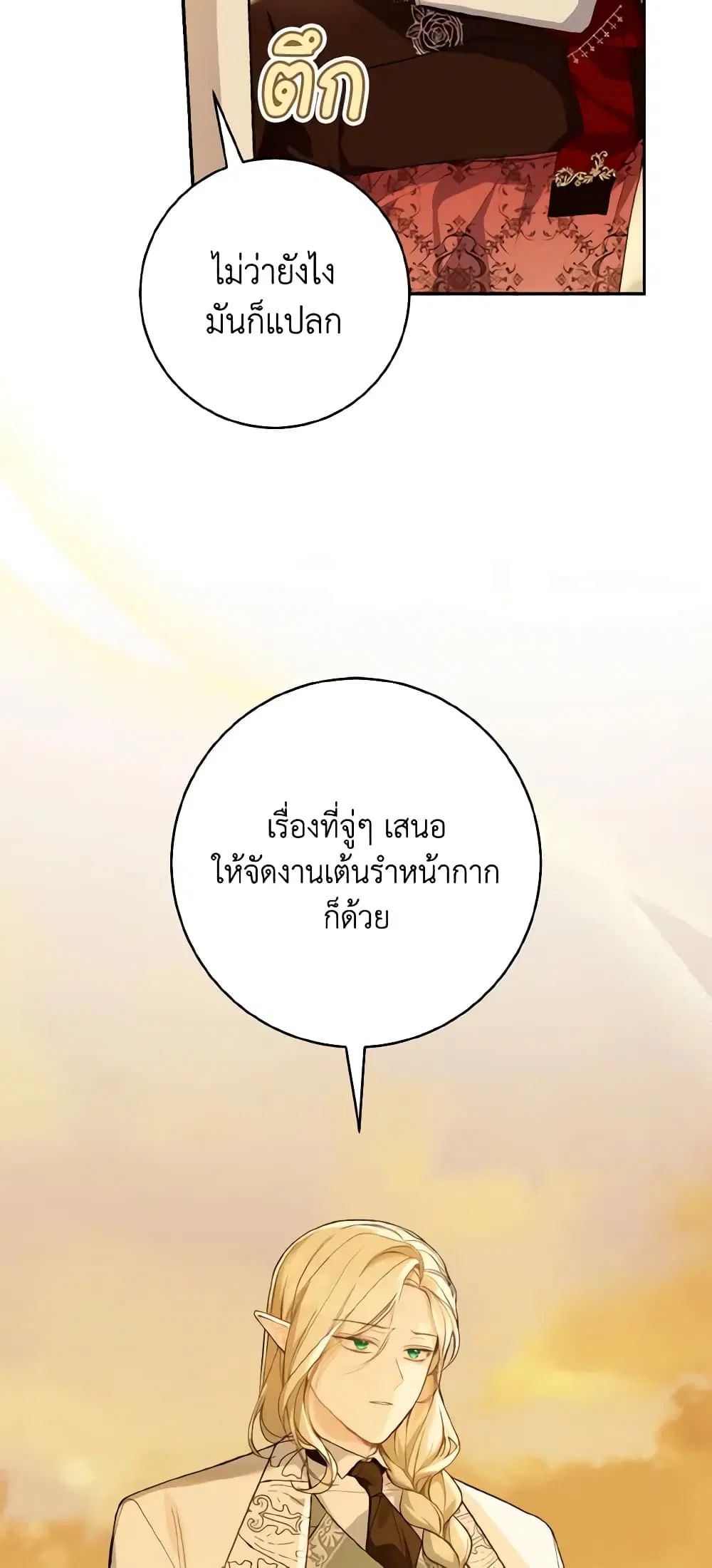 My Farm by the Palace ตอนที่ 54 หน้า 2