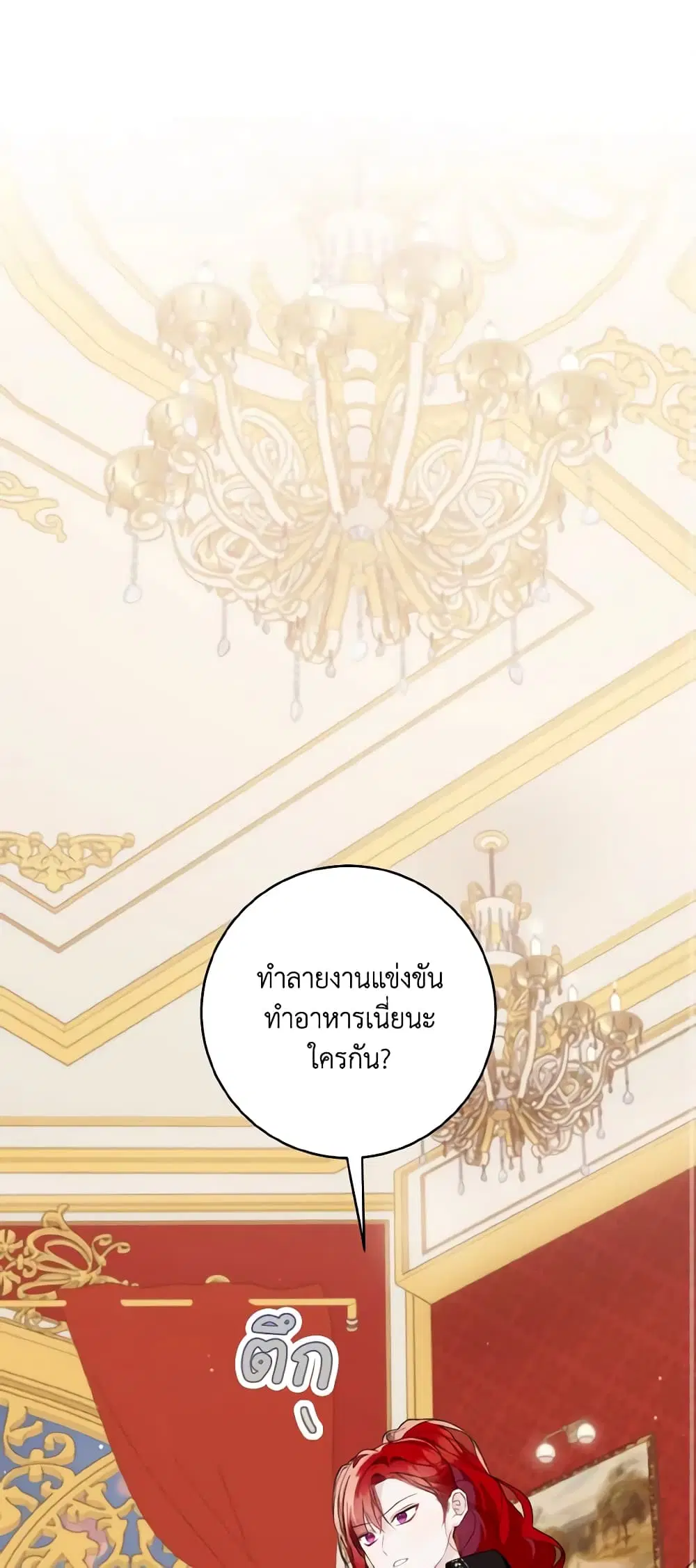 My Farm by the Palace ตอนที่ 55 หน้า 2