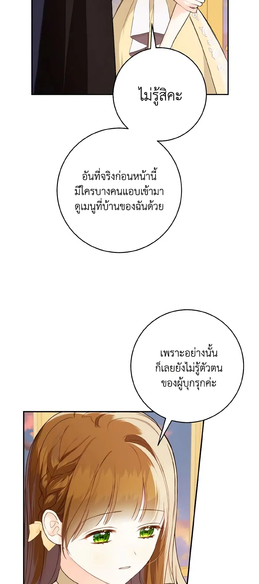 My Farm by the Palace ตอนที่ 55 หน้า 3