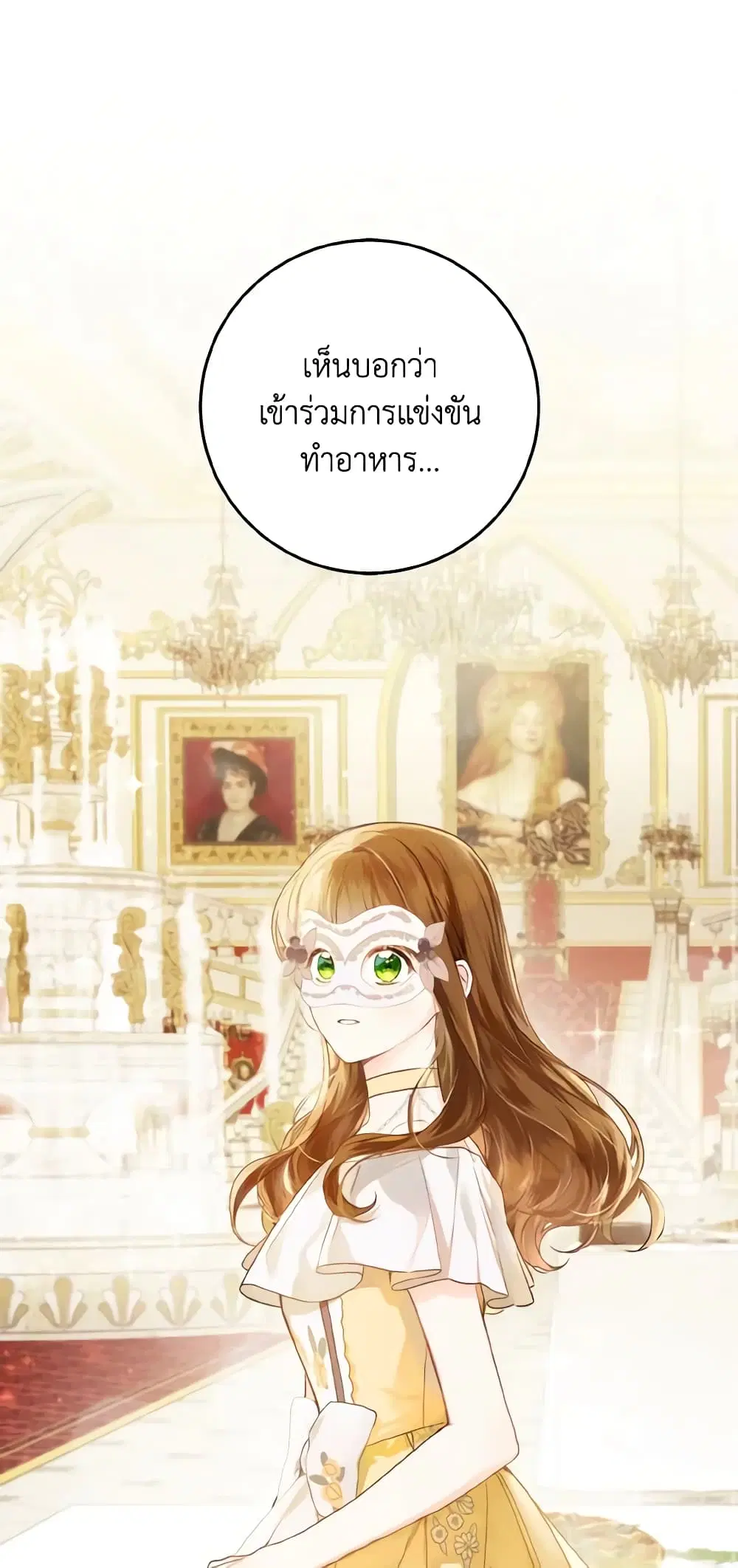 My Farm by the Palace ตอนที่ 56 หน้า 2
