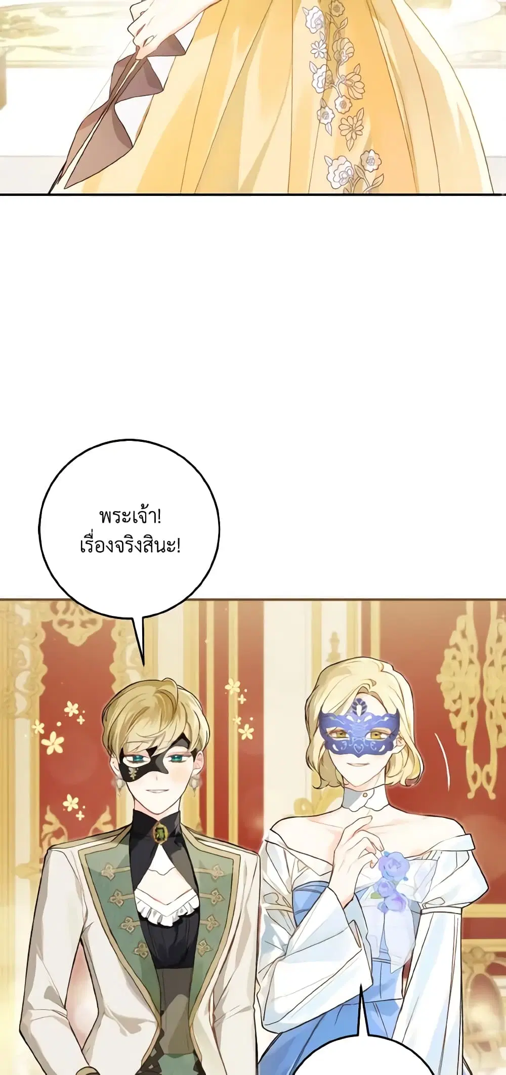 My Farm by the Palace ตอนที่ 56 หน้า 3