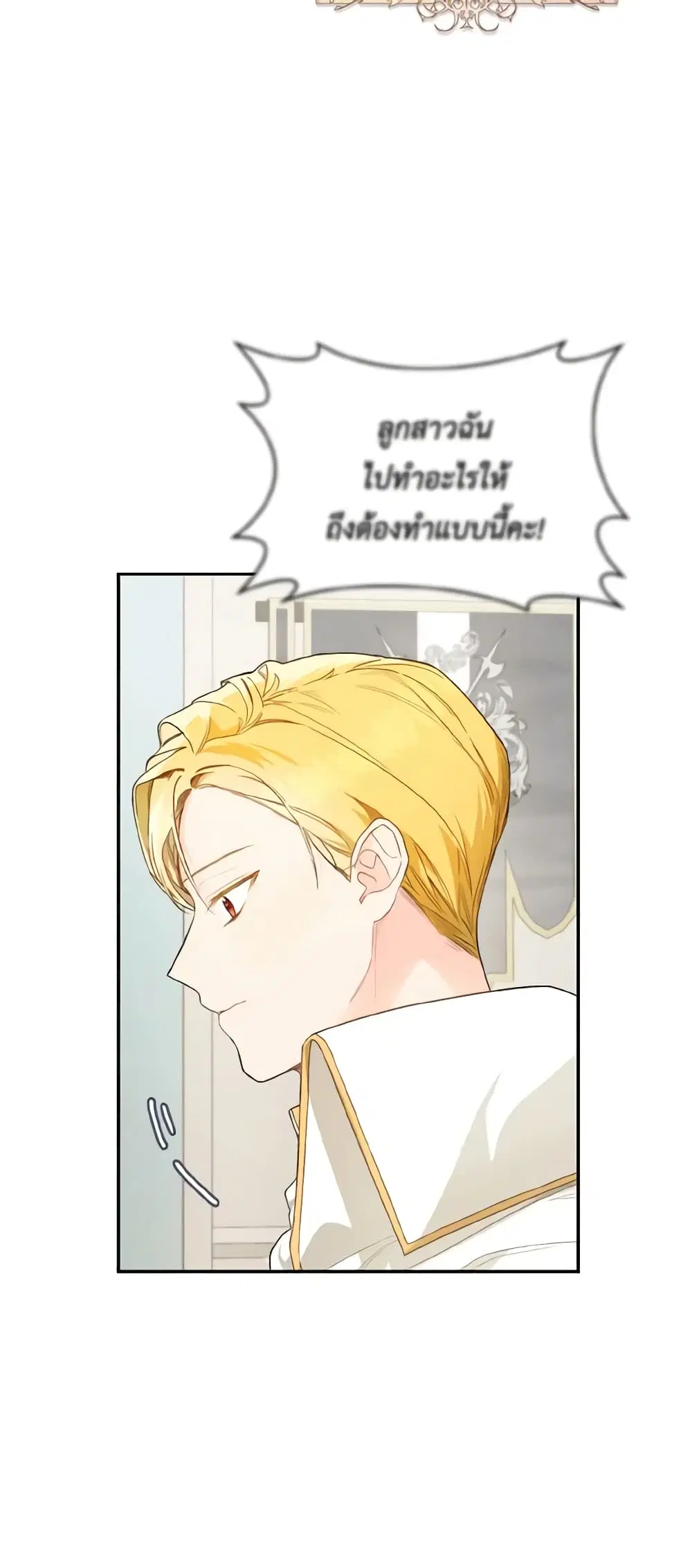 My Farm by the Palace ตอนที่ 57 หน้า 3