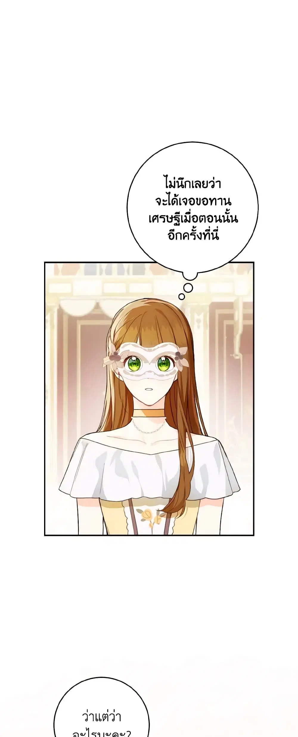 My Farm by the Palace ตอนที่ 58 หน้า 1
