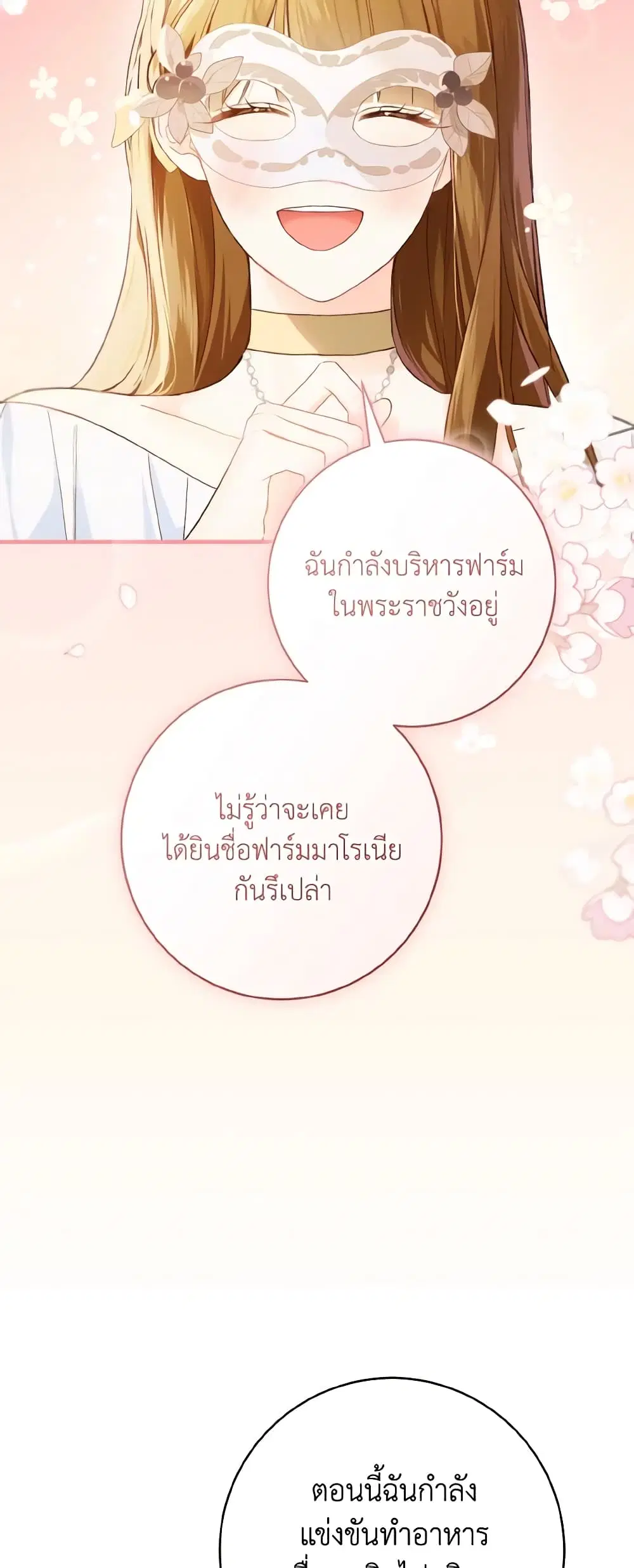 My Farm by the Palace ตอนที่ 58 หน้า 2