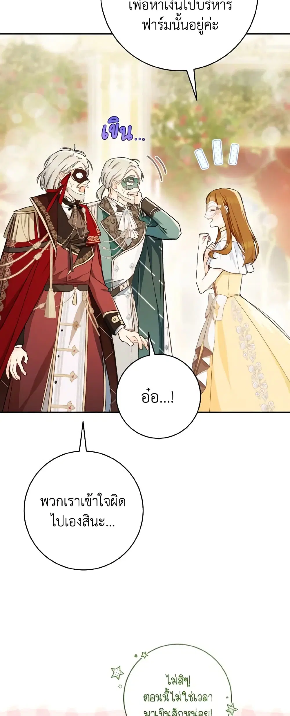 My Farm by the Palace ตอนที่ 58 หน้า 3