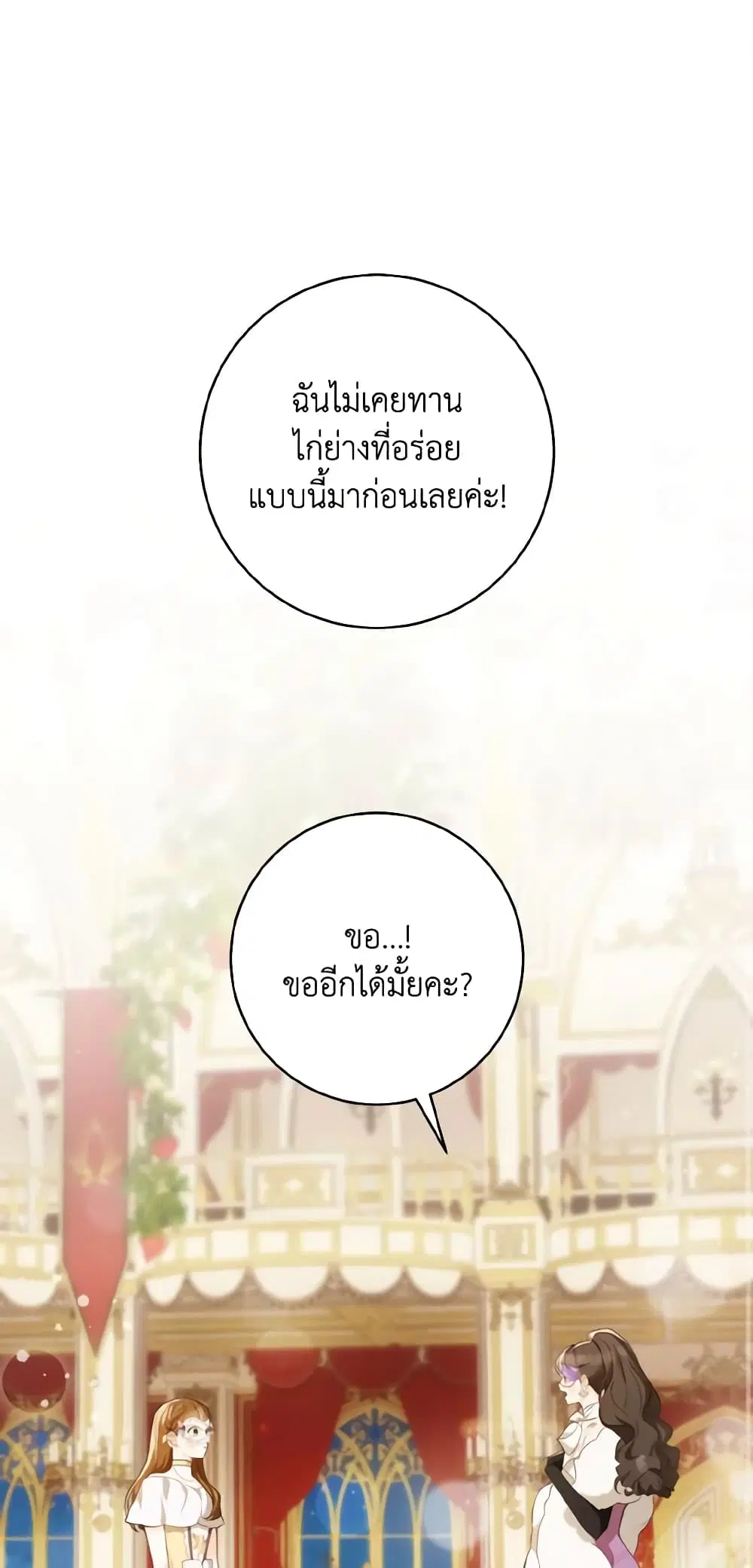 My Farm by the Palace ตอนที่ 59 หน้า 2