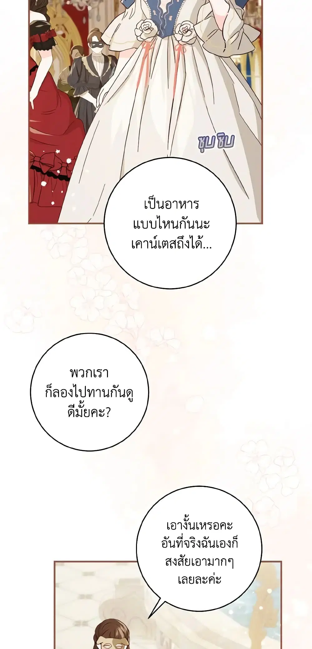 My Farm by the Palace ตอนที่ 59 หน้า 3