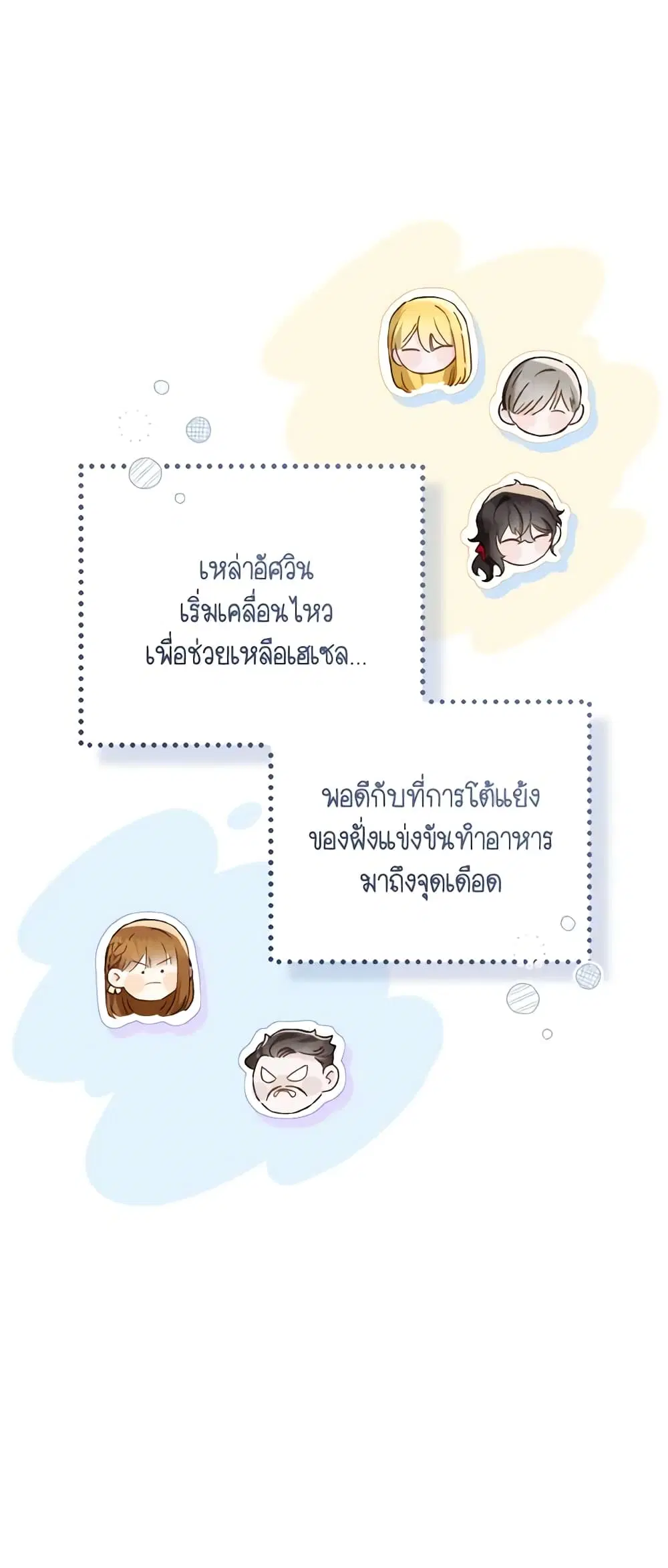 My Farm by the Palace ตอนที่ 61 หน้า 2