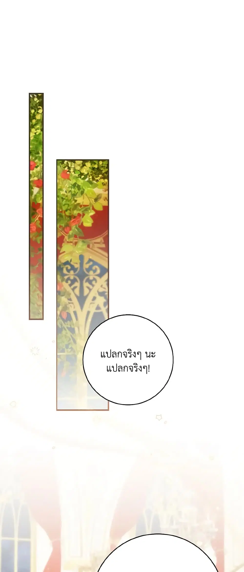 My Farm by the Palace ตอนที่ 61 หน้า 3