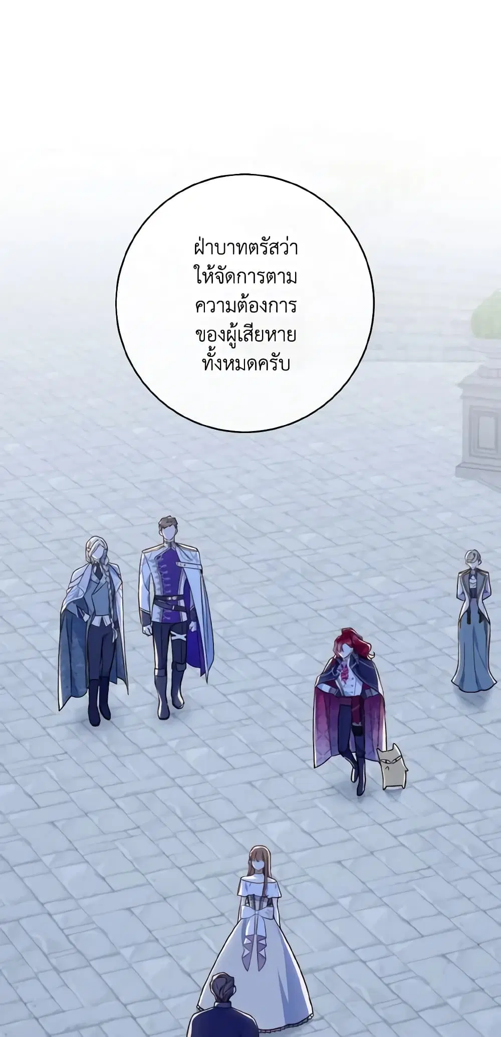 My Farm by the Palace ตอนที่ 63 หน้า 2