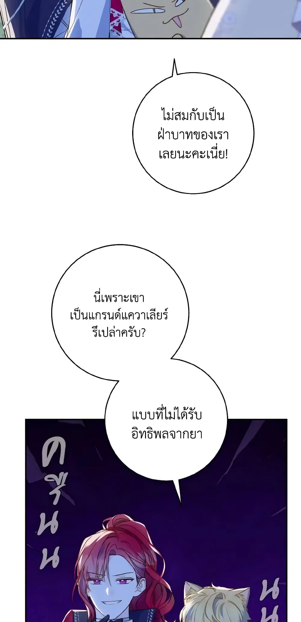 My Farm by the Palace ตอนที่ 63 หน้า 3