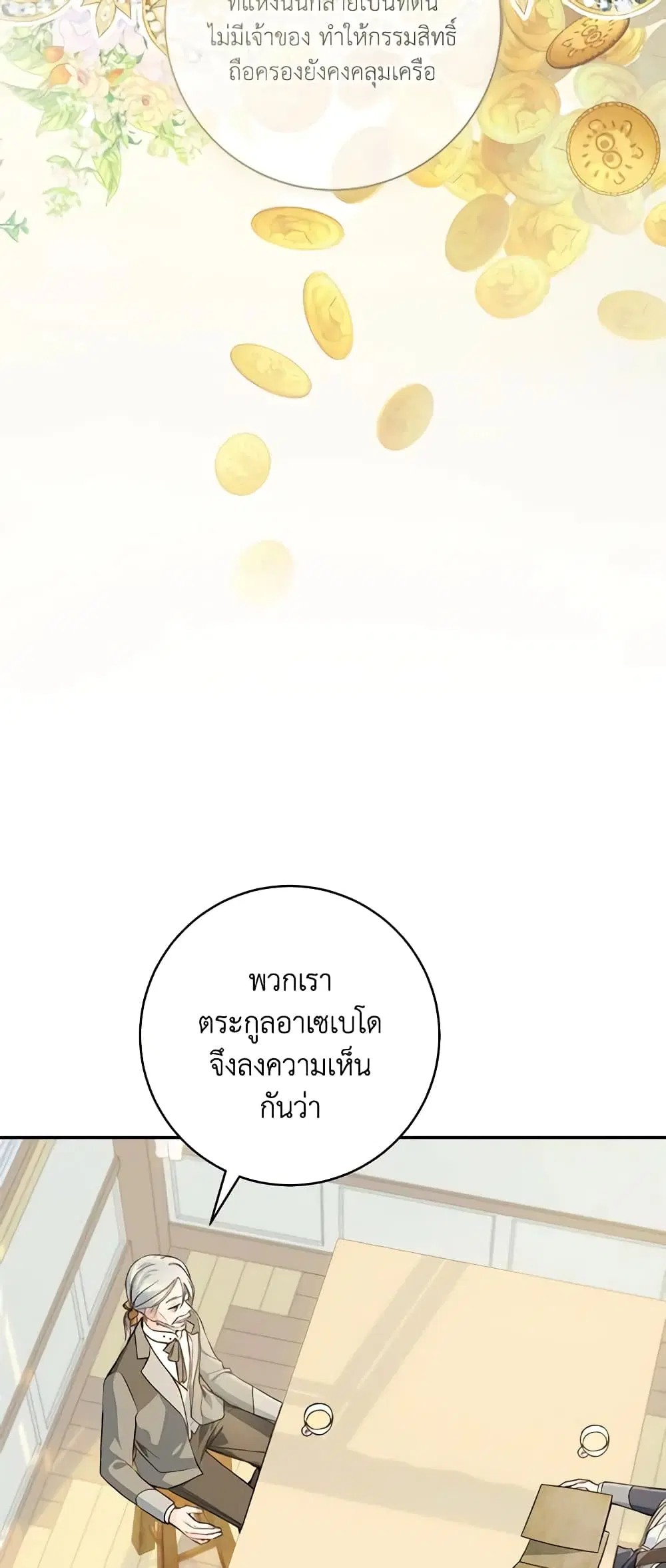 My Farm by the Palace ตอนที่ 65 หน้า 3