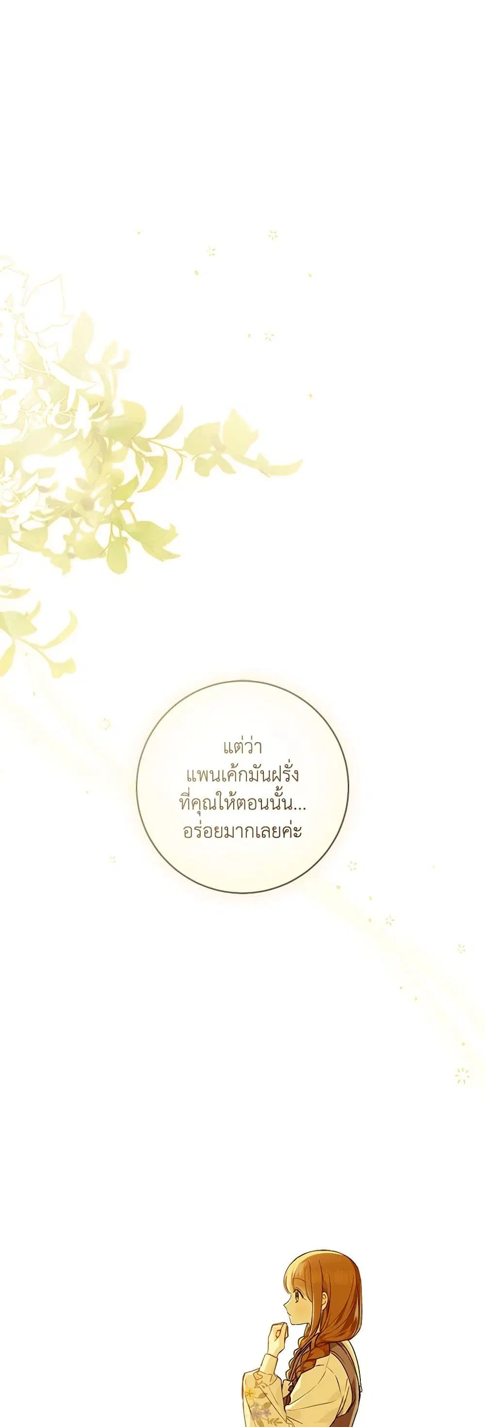 My Farm by the Palace ตอนที่ 67 หน้า 2