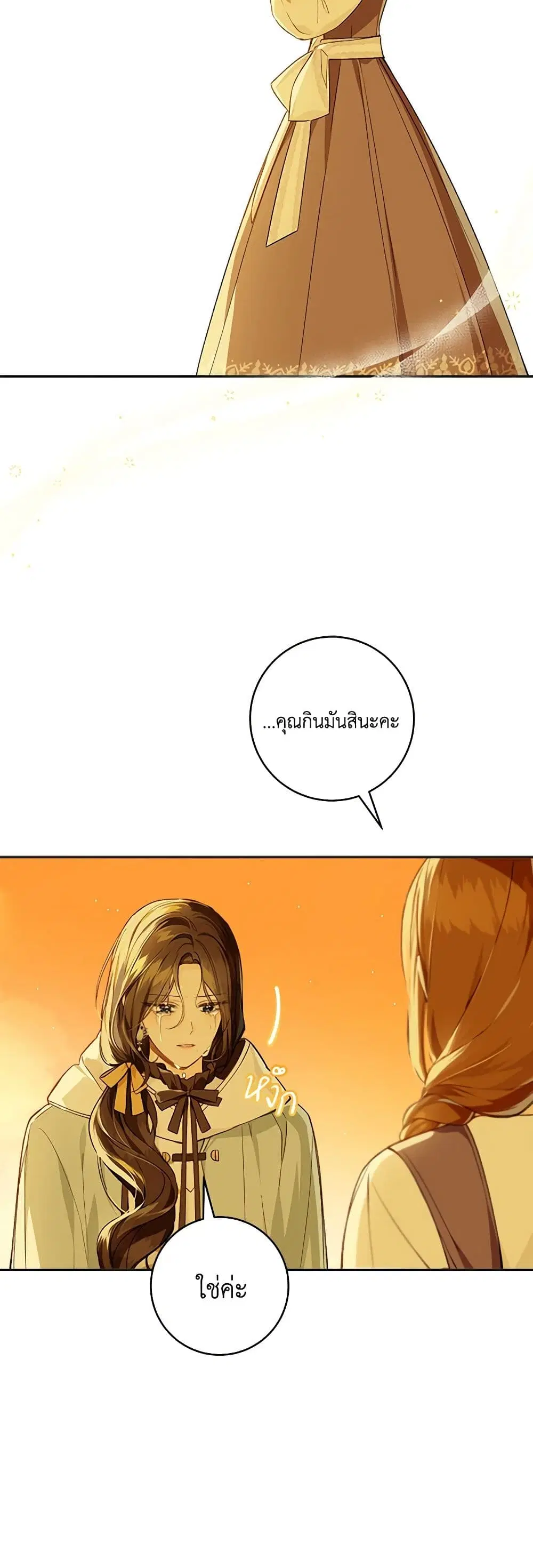 My Farm by the Palace ตอนที่ 67 หน้า 3
