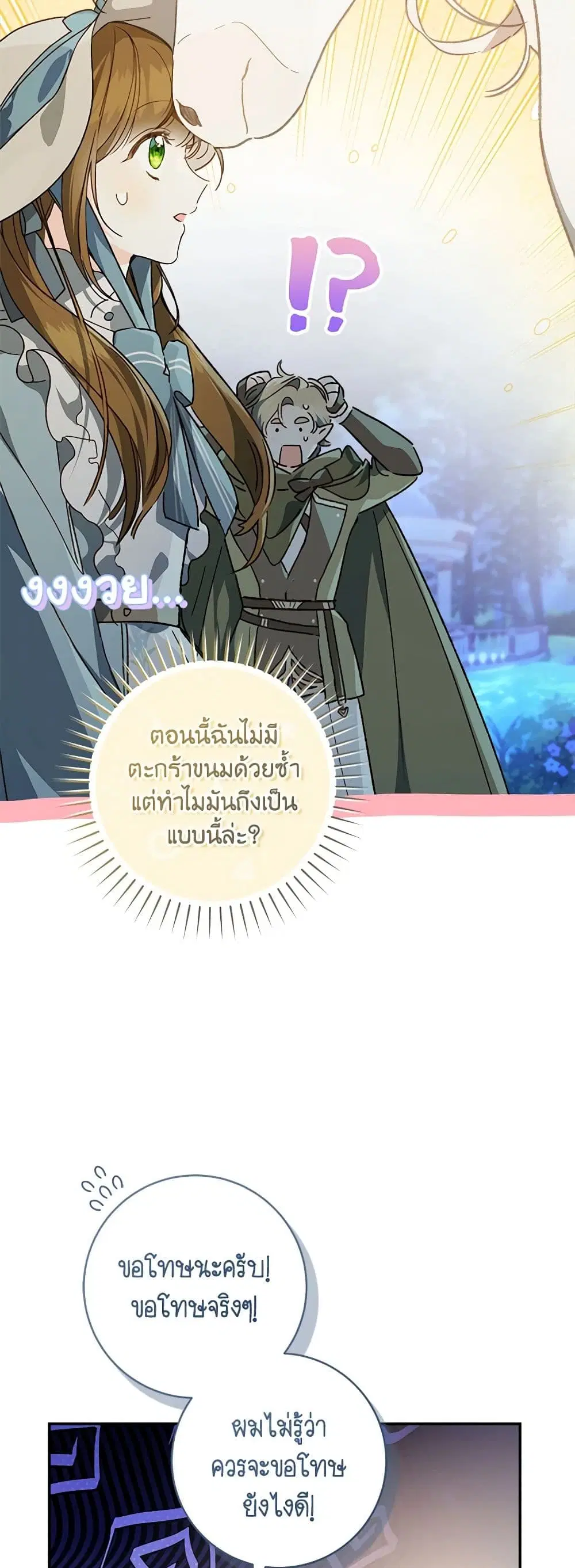 My Farm by the Palace ตอนที่ 69 หน้า 2