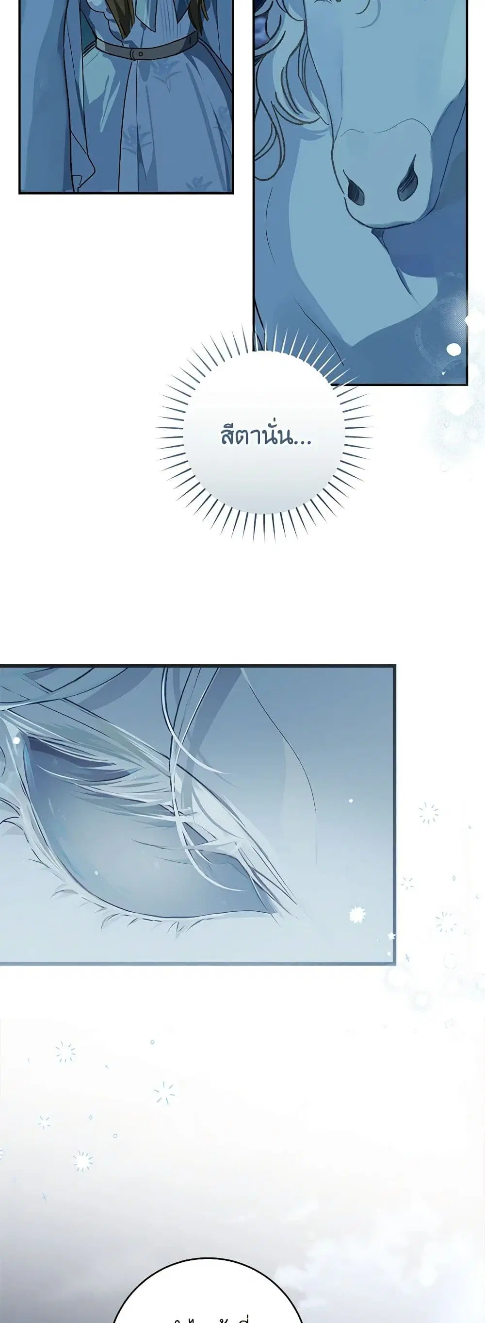 My Farm by the Palace ตอนที่ 69 หน้า 3