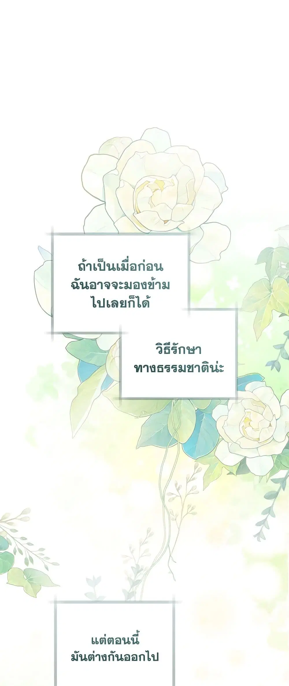 My Farm by the Palace ตอนที่ 70 หน้า 2