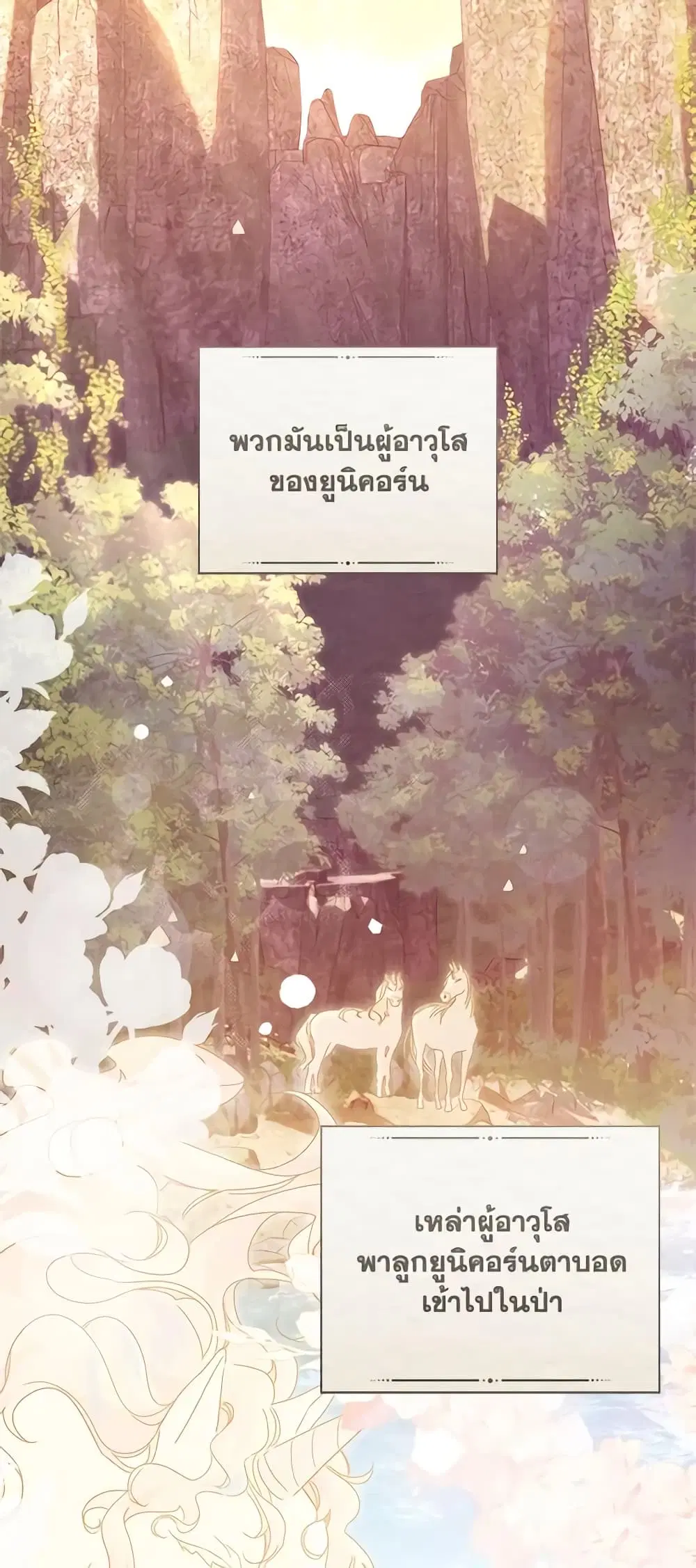 My Farm by the Palace ตอนที่ 71 หน้า 2