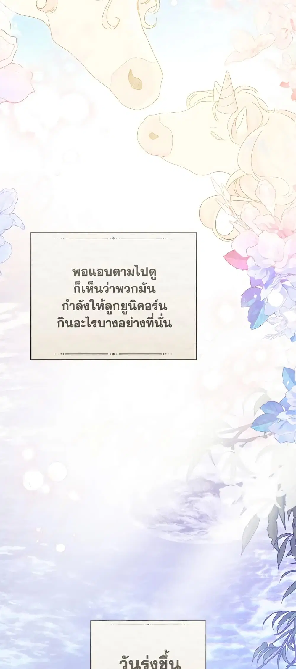 My Farm by the Palace ตอนที่ 71 หน้า 3