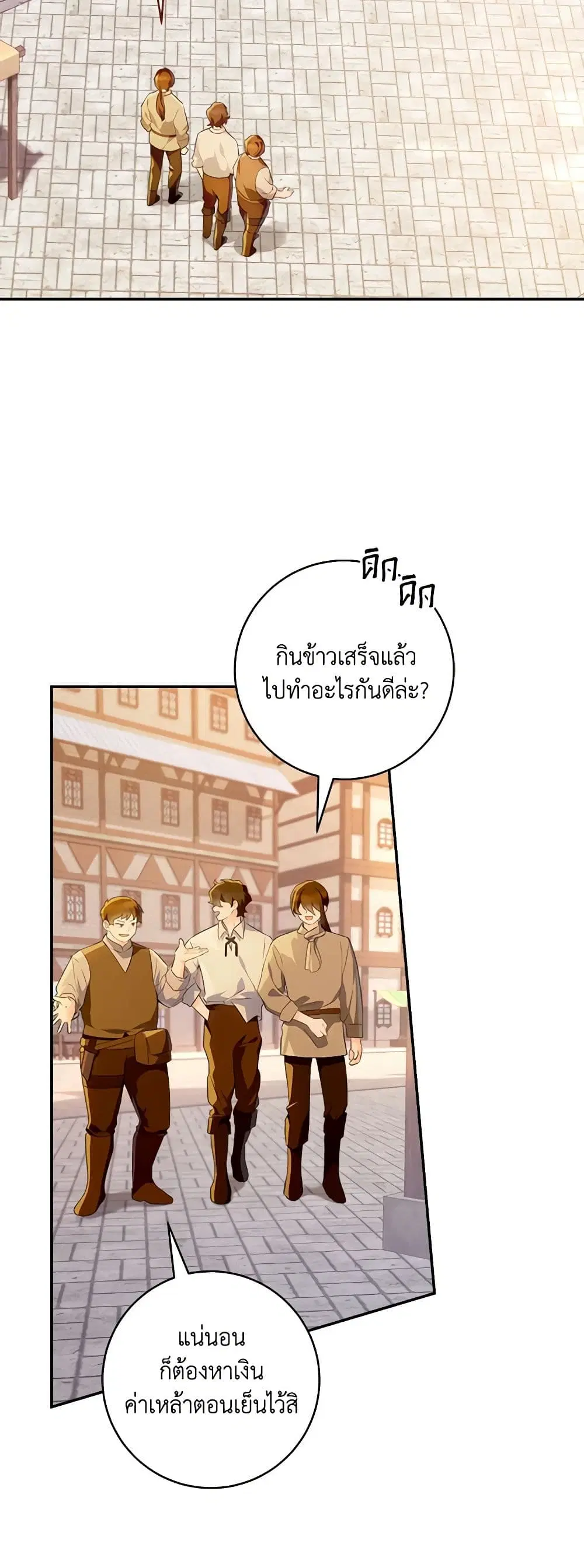 My Farm by the Palace ตอนที่ 72 หน้า 3
