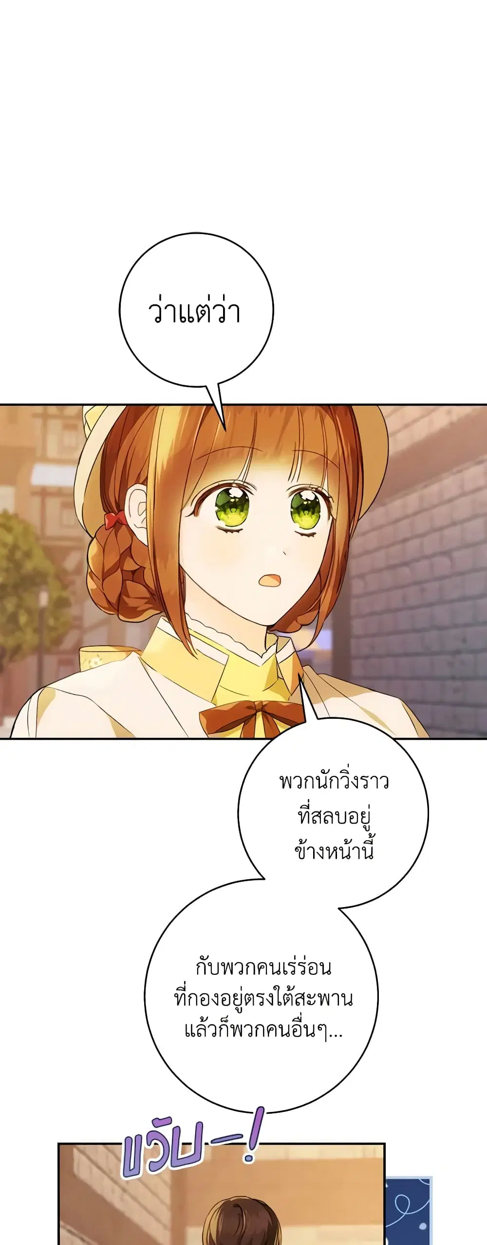 My Farm by the Palace ตอนที่ 73 หน้า 2