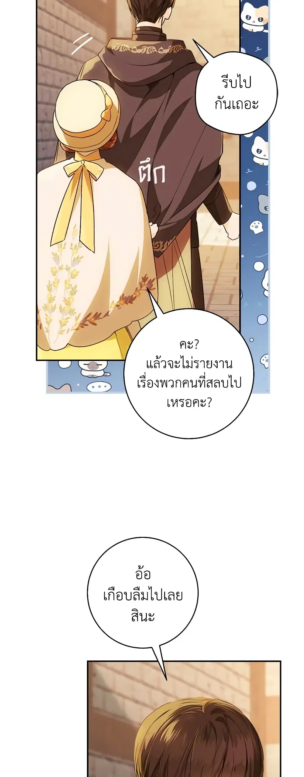My Farm by the Palace ตอนที่ 73 หน้า 3