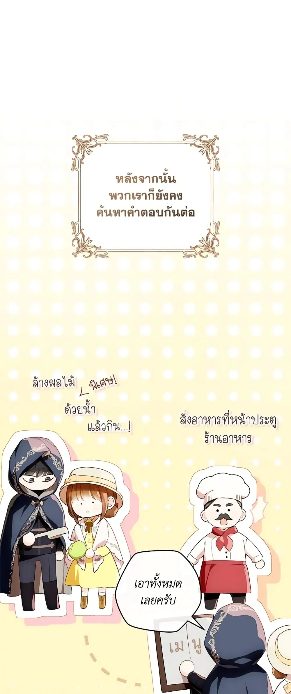 My Farm by the Palace ตอนที่ 74 หน้า 1