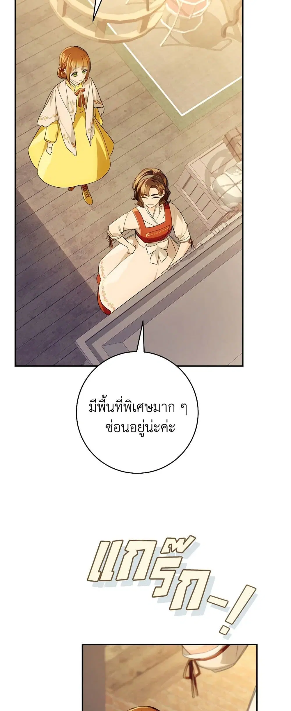My Farm by the Palace ตอนที่ 75 หน้า 2