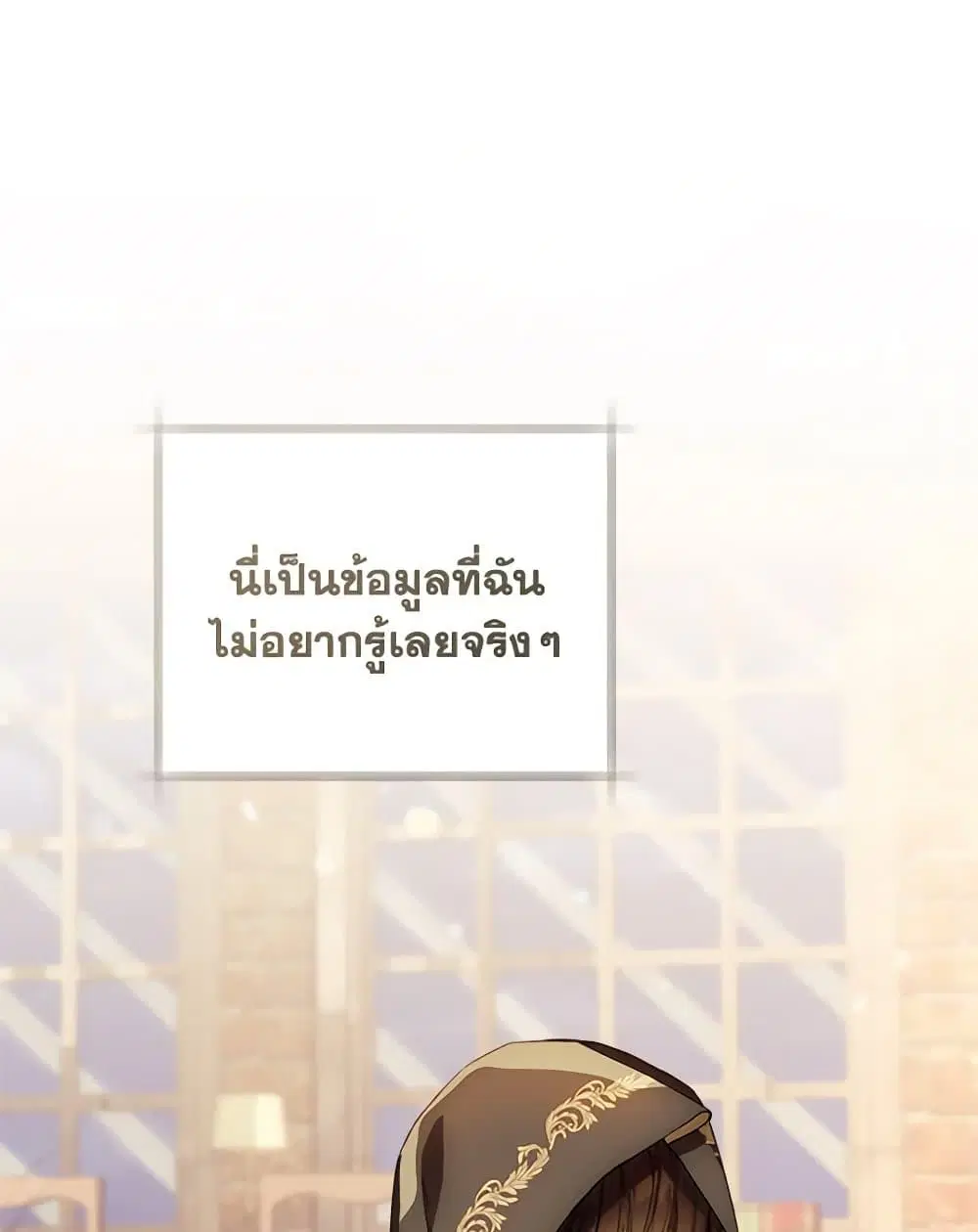 My Farm by the Palace ตอนที่ 76 หน้า 2