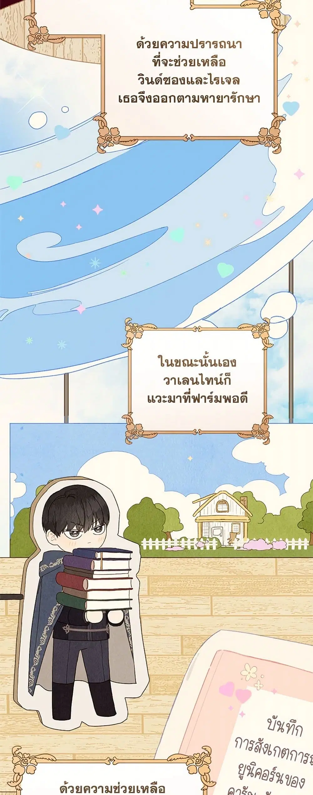 My Farm by the Palace ตอนที่ 77 หน้า 1
