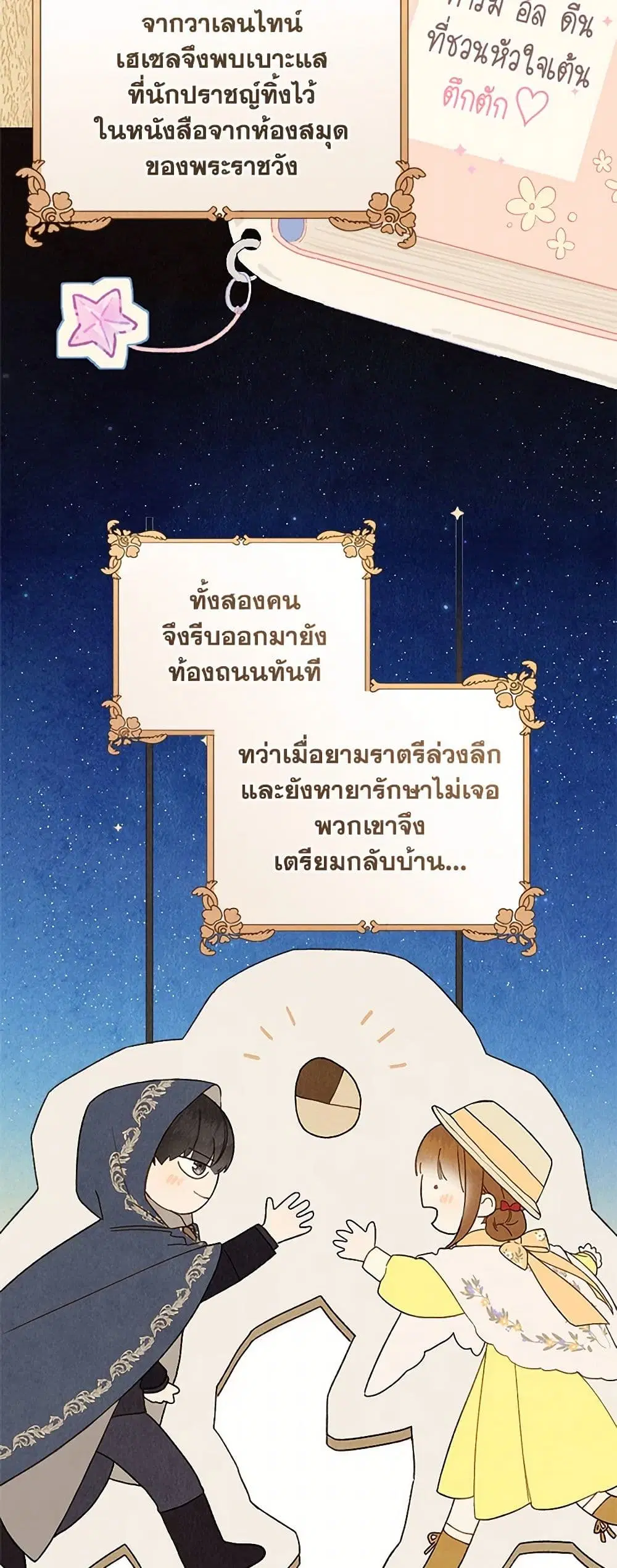 My Farm by the Palace ตอนที่ 77 หน้า 2